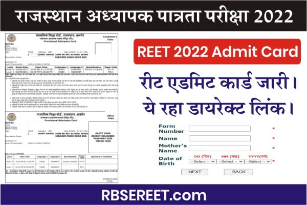 REET Admit Card 2022, reetbser2022.in Level 1 and Level 2 Admit Card, How to Download REET 2022 Admit Card, REET Admit Card Name Wise Kaise Download Karen,