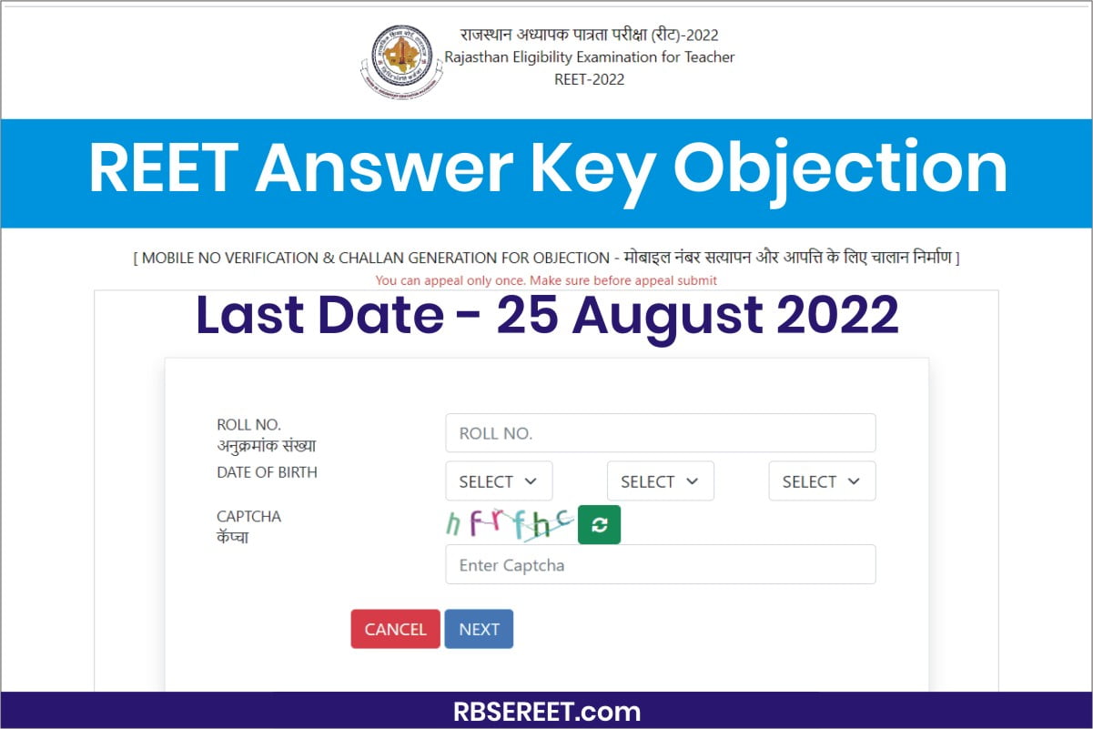 REET Answer Key Objection 2022, How to Objection on Answer Key of REET 2022, REET Answer Key 2022 Par Aapatti Kaise kare, रीट आन्सर की ऑनलाइन ऑब्जेक्शन