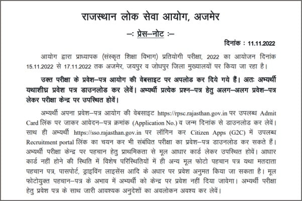RPSC Sanskrit Department School Lecturer Admit Card 2022, RPSC 1st Grade Teacher Admit Card, Rpsc School Lecturer Exam District Information