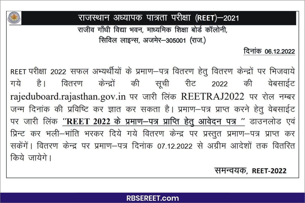 REET Certificate Centre 2022 Download. REET Certificate 2022 Center List Download Now. REET Ka Praman Patra, REET BSER Certificate, REET 2022 Ka Certificate