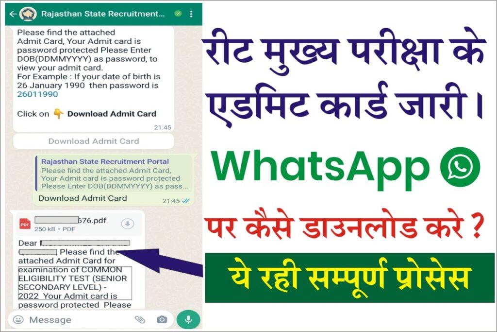 REET Mains Admit Card WhatsApp 2023