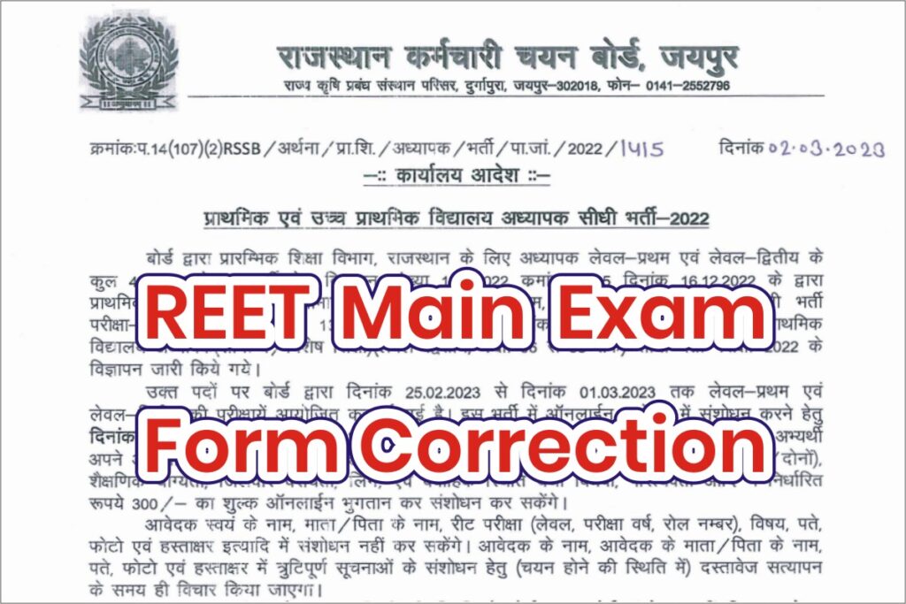 REET Main Exam Form Correction 2023