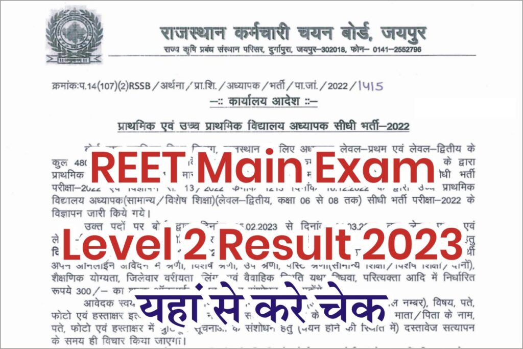 REET Main Exam Level 2 Result 2023