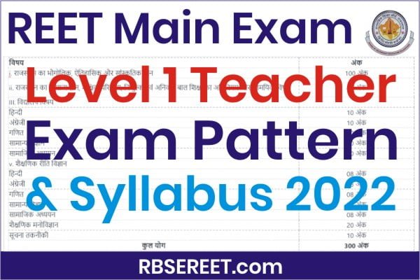 REET Main Exam Level 1 Exam Pattern 2022, REET Teacher Level 1 Syllabus 2022, रीट लेवल 1 टीचर एग्जाम पैटर्न 2022, REET Teacher Main Exam Pattern Level 1