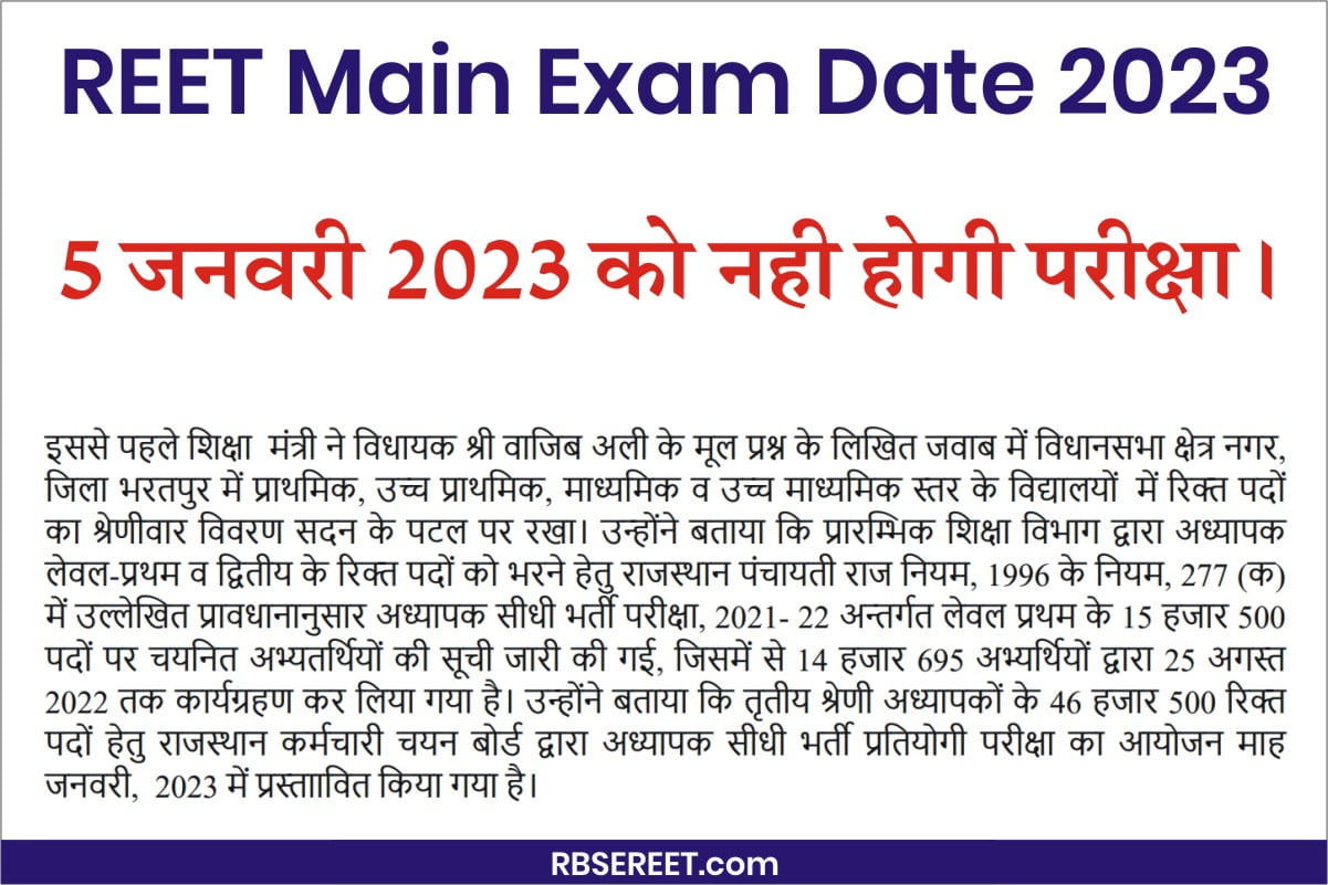 REET Main Exam Date 2023, REET Teacher Exam Date 2022, RSMSSB Teacher Bharti Exam Date, Rajasthan REET Teacher Main Exam Date, REET 2nd Paper Exam Date