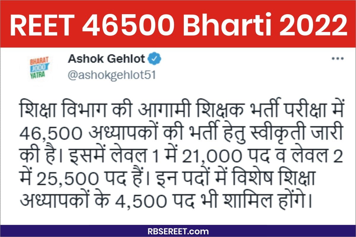 REET 46500 Bharti 2022 Update, REET Main Exam Post Details 2022, REET 2022 BHARTI KAB AAYEGI, REET 2022 Vacancy Post Kitni hogi, रीट 46500 भर्ती