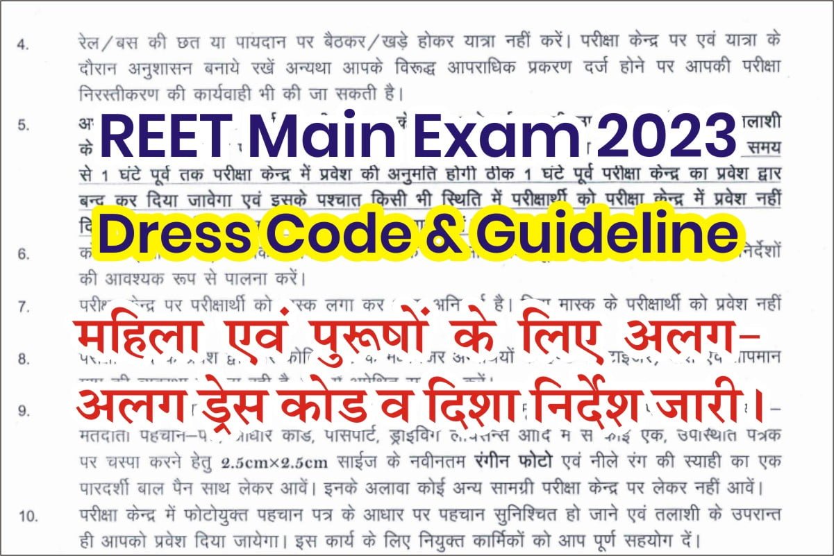 REET Main Exam Dress Code and Guideline 2023