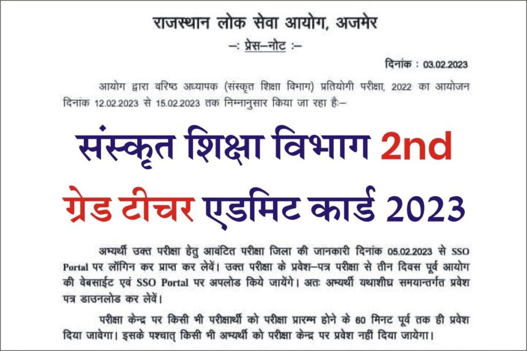 RPSC 2nd Grade Admit Card 2023