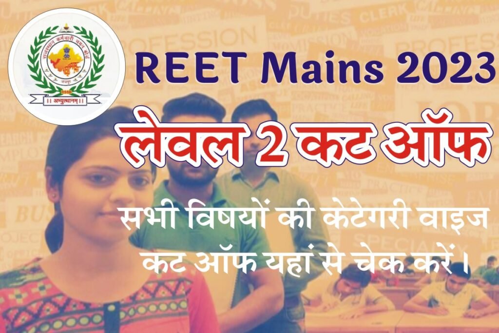 REET Main Exam Level 2 Cut Off 2023